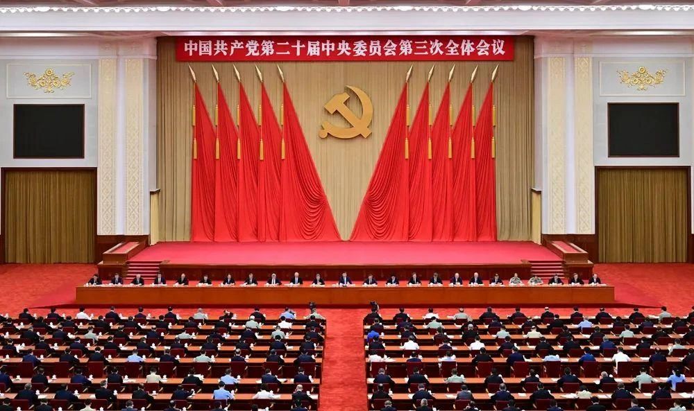 轉載 | 二十屆三中全會，公報全文來了！